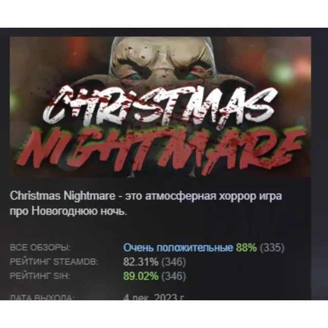 Christmas Nightmare АВТОДОСТАВКА STEAM GLOBAL МГНОВЕННО ЛИЦЕНЗИЯ