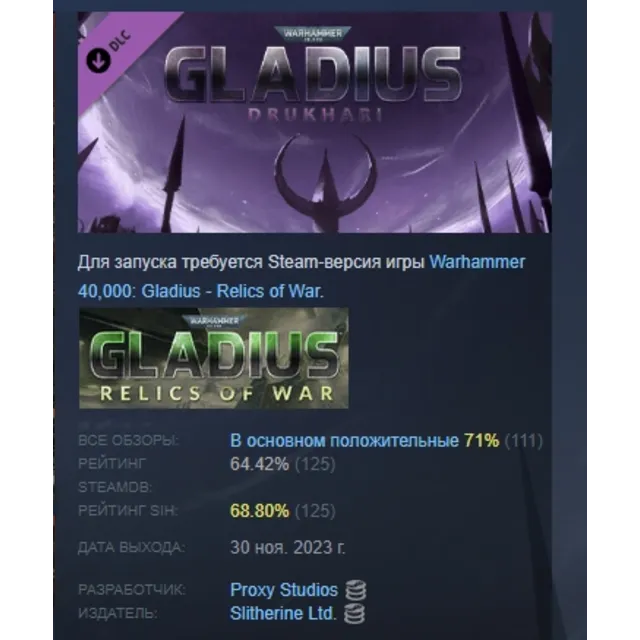 Warhammer 40,000: Gladius - Drukhari DLC АВТОДОСТАВКА STEAM РОССИЯ