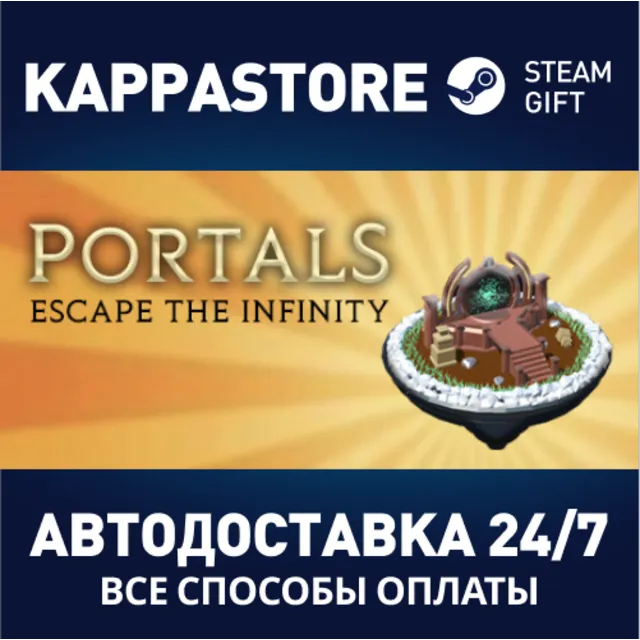 Portals: Escape the Infinity⚡АВТОДОСТАВКА Steam Россия