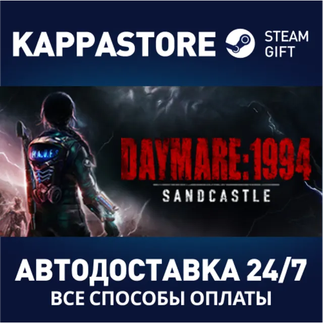 Daymare: 1994 Sandcastle⚡АВТОДОСТАВКА Steam Россия