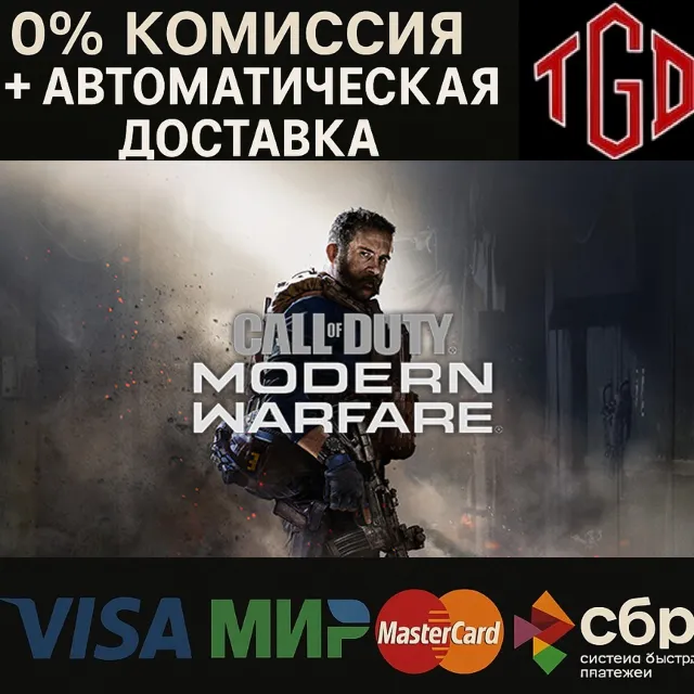 🔥 Call of Duty®: Modern Warfare® | Steam Россия 🔥