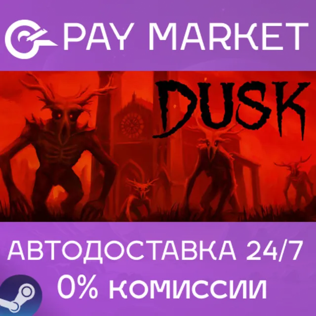⚡️DUSK | АВТОДОСТАВКА [Россия Steam Gift]