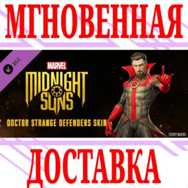 ✅Midnight Suns - Облик Защитник Доктор Стрэндж ⭐Steam⭐