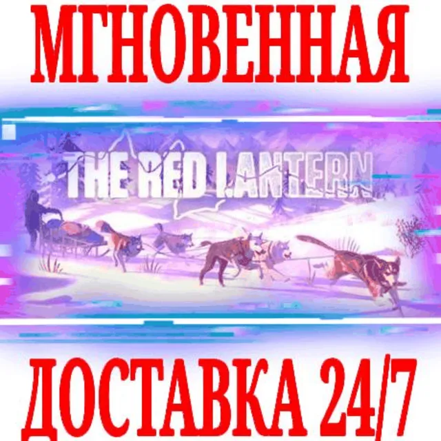 ✅The Red Lantern ⭐Steam\РФ+Весь Мир\Key⭐ + Бонус
