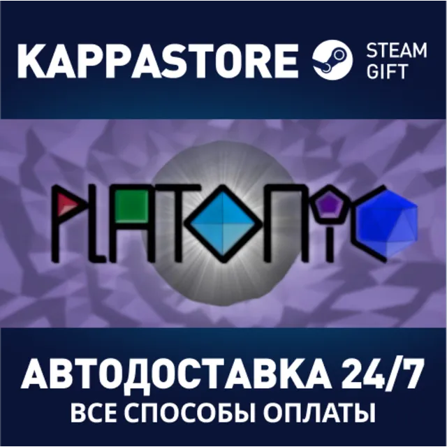 Platonic⚡АВТОДОСТАВКА Steam Россия