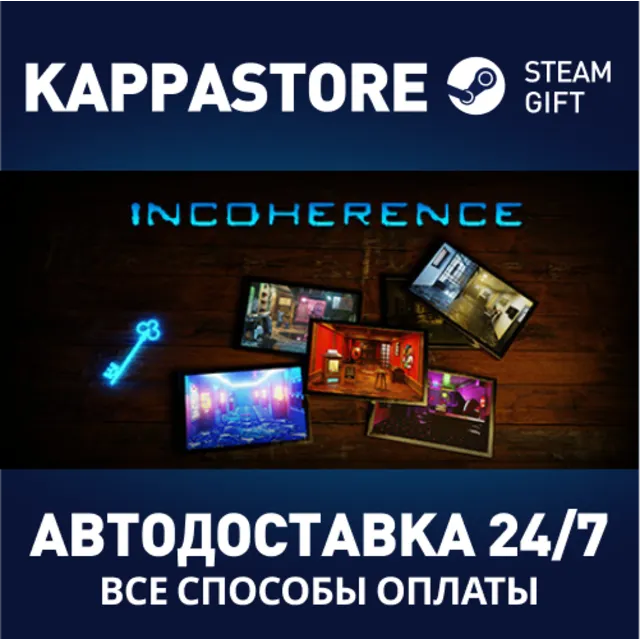 Incoherence⚡АВТОДОСТАВКА Steam Россия