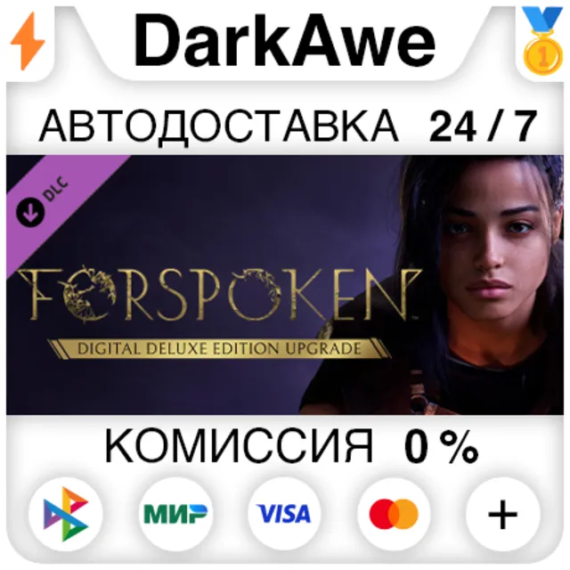 Forspoken: Deluxe Upgrade DLC STEAM•RU ⚡️АВТО 💳0%