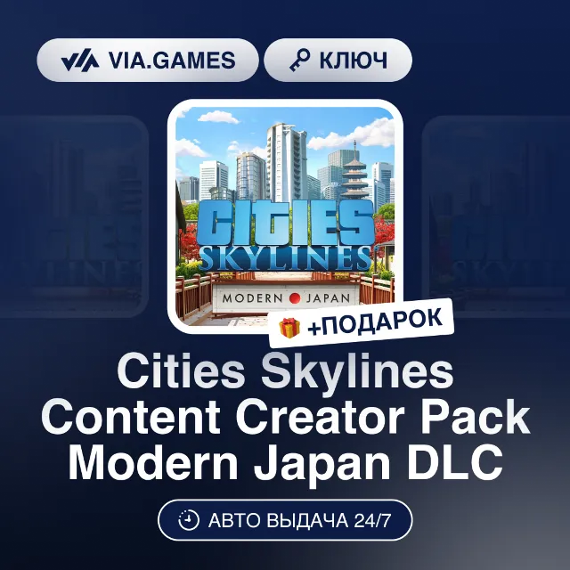 Cities Skylines Content Creator Pack Modern Japan DLC (Steam Ключ) РФ-СНГ-МИР + ПОДАР