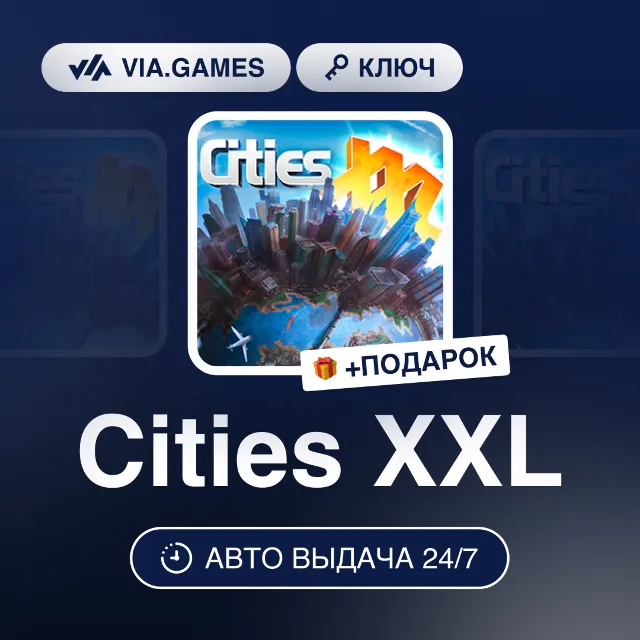 Cities XXL (Steam Ключ) РФ-СНГ-МИР + ПОДАРОК