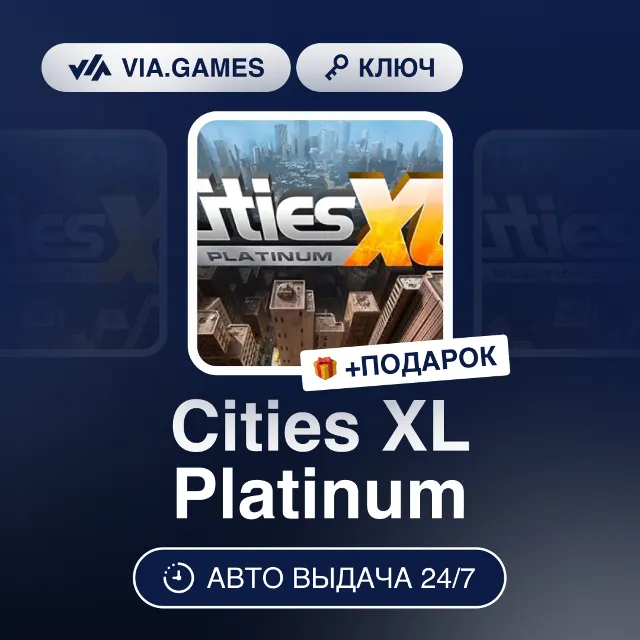 Cities XL Platinum (Steam Ключ) РФ-СНГ-МИР + ПОДАРОК