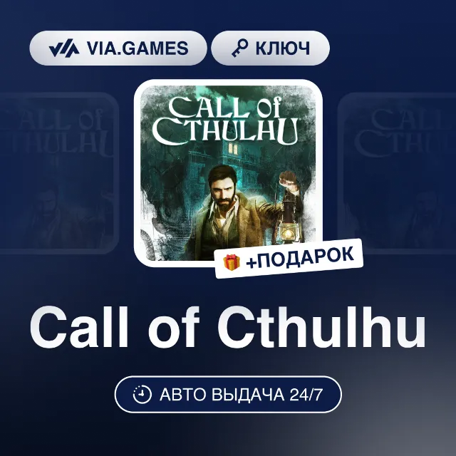 Call of Cthulhu (Steam Ключ) РФ-СНГ-МИР + ПОДАРОК