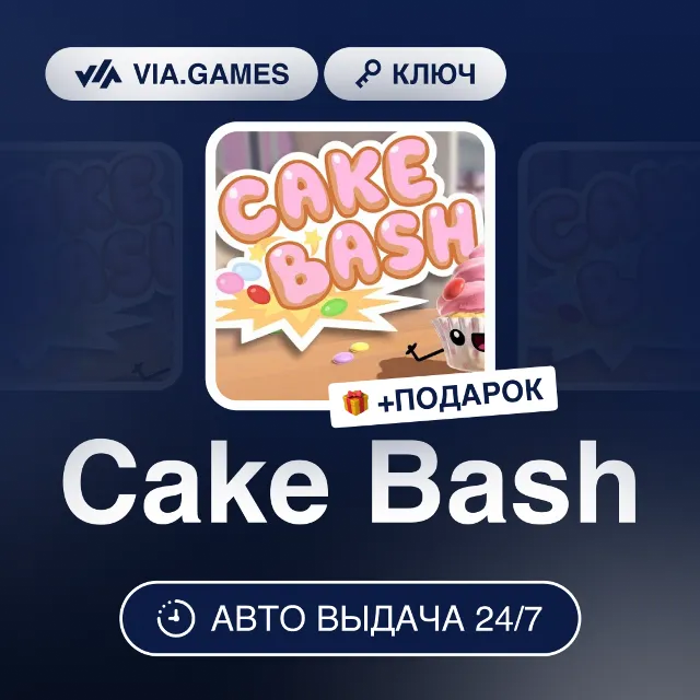 Cake Bash (Steam Ключ) РФ-СНГ-МИР + ПОДАРОК