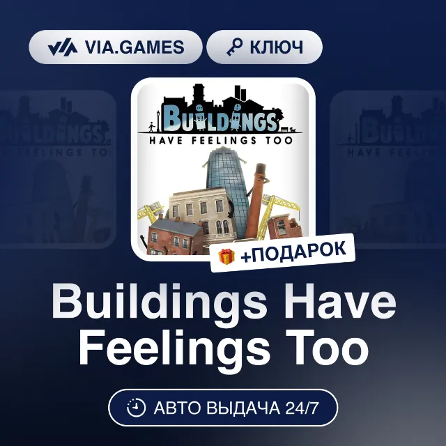 Buildings Have Feelings Too (Steam Ключ) РФ-СНГ-МИР + ПОДАРОК