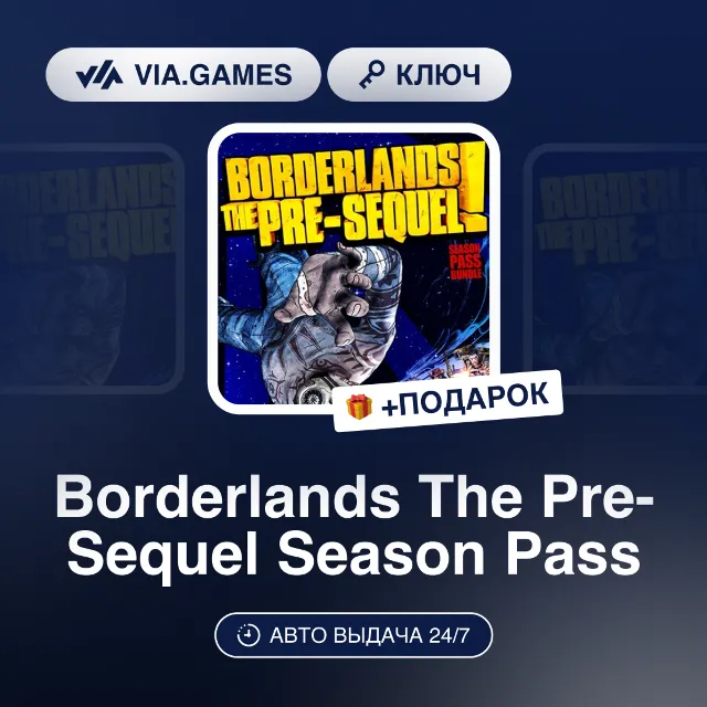 Borderlands The Pre-Sequel Season Pass (Steam Ключ) МИР (Не все страны) + ПОДАРОК