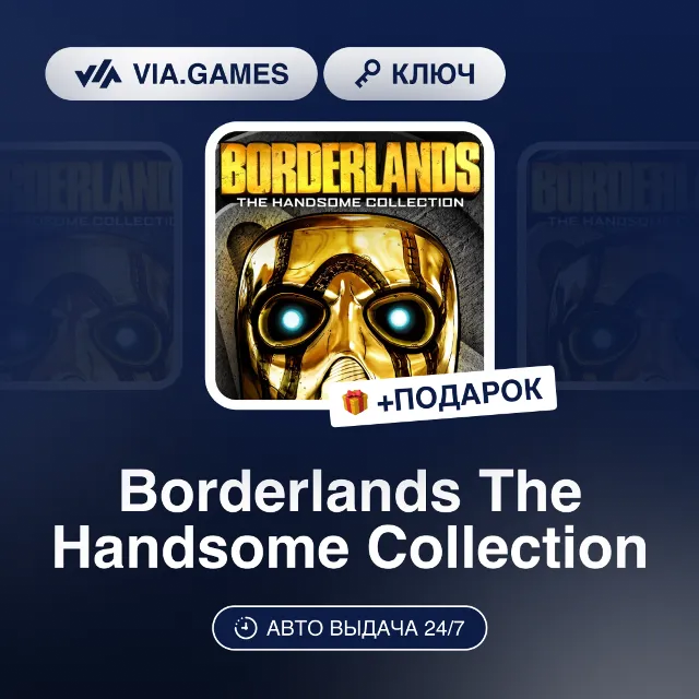 Borderlands The Handsome Collection (Steam Ключ) МИР (Не все страны) + ПОДАРОК
