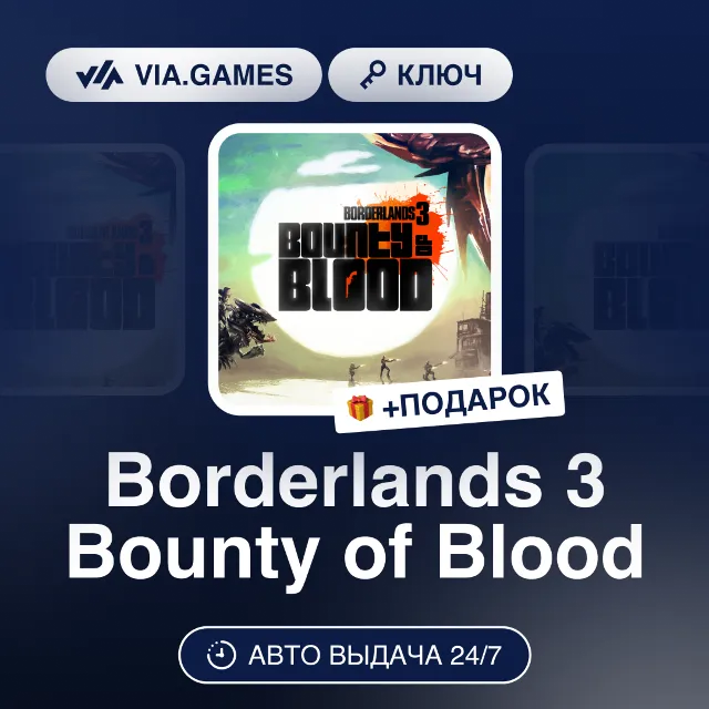 Borderlands 3 Bounty of Blood DLC (Steam Ключ) МИР (Не все страны) + ПОДАРОК
