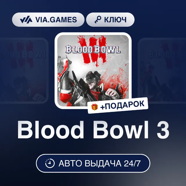 Blood Bowl 3 (Steam Ключ) РФ-СНГ-МИР + ПОДАРОК