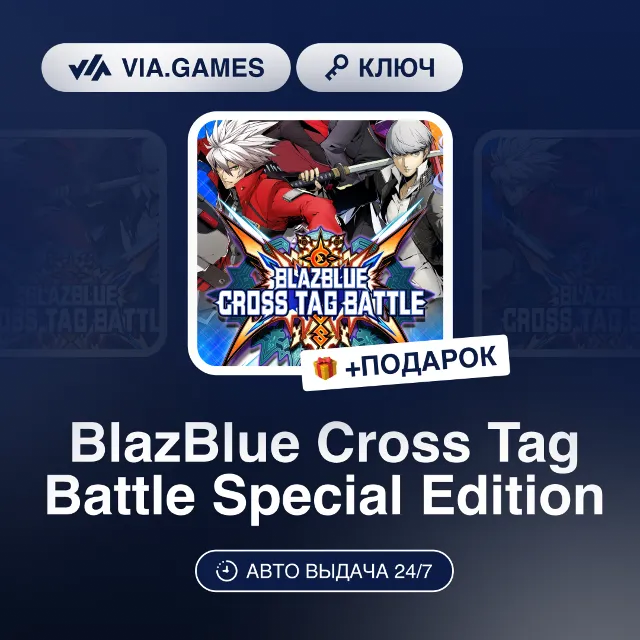 BlazBlue Cross Tag Battle Special Edition (Steam Ключ) РФ-СНГ-МИР + ПОДАРОК
