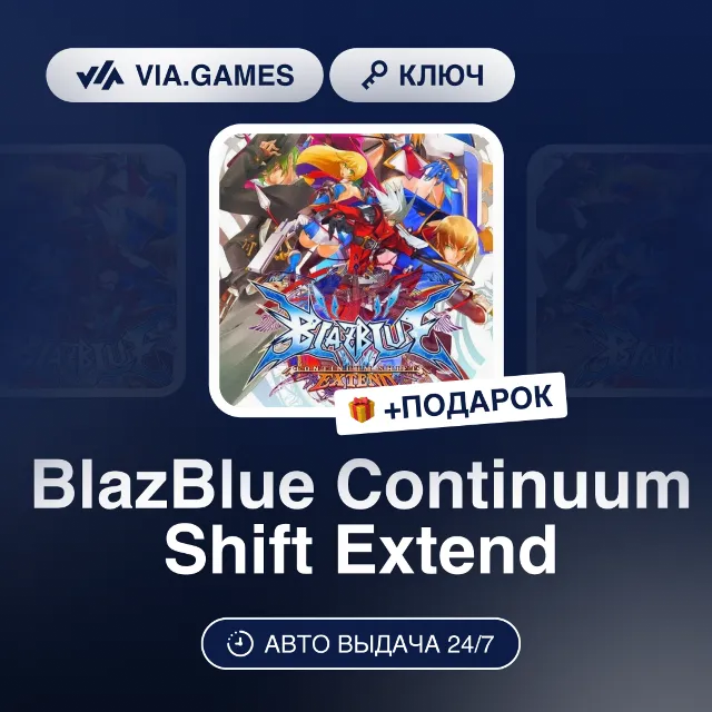 BlazBlue Continuum Shift Extend (Steam Ключ) РФ-СНГ-МИР + ПОДАРОК
