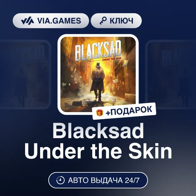 Blacksad Under the Skin (Steam Ключ) РФ-СНГ-МИР + ПОДАРОК