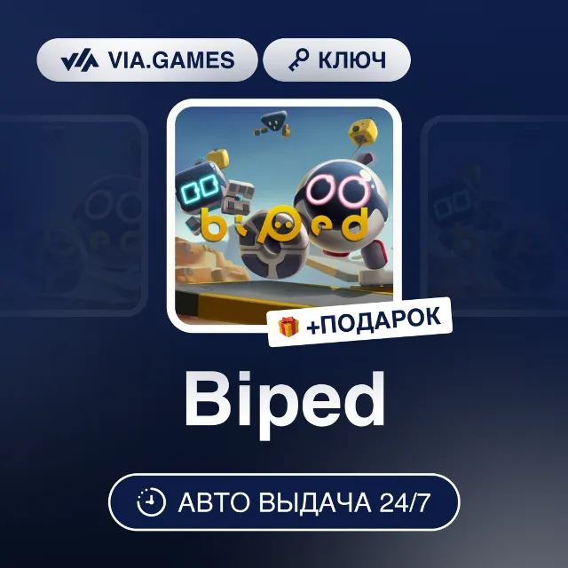 Biped (Steam Ключ) РФ-СНГ-МИР + ПОДАРОК