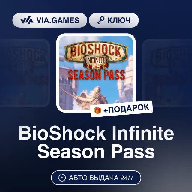 BioShock Infinite Season Pass (Steam Ключ) МИР (Не все страны) + ПОДАРОК