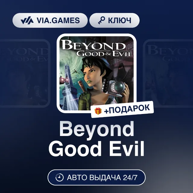 Beyond Good Evil (Ubisoft / Uplay Ключ) РФ-СНГ-МИР + ПОДАРОК