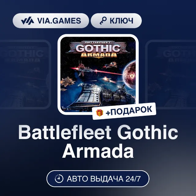 Battlefleet Gothic Armada (Steam Ключ) РФ-СНГ-МИР + ПОДАРОК