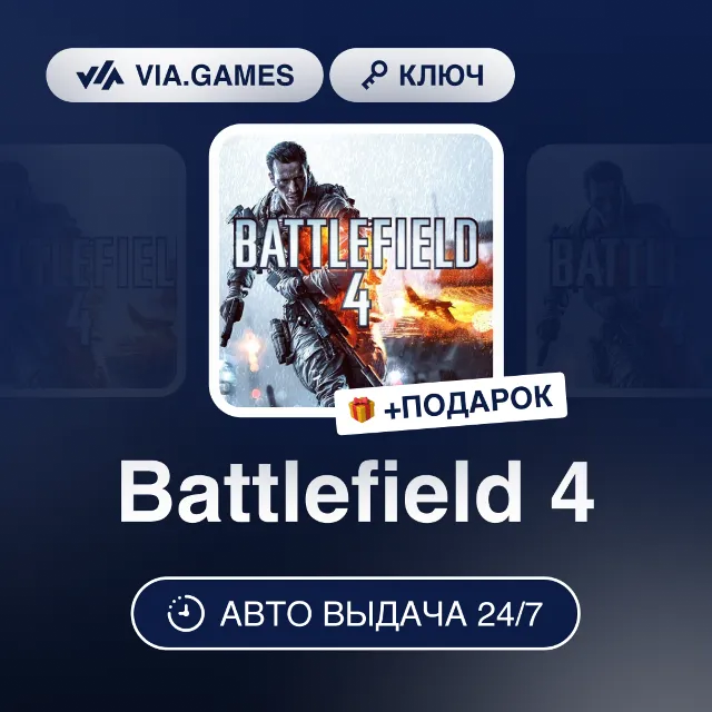 Battlefield 4 (Origin / Ea App Ключ) РФ-СНГ-МИР + ПОДАРОК