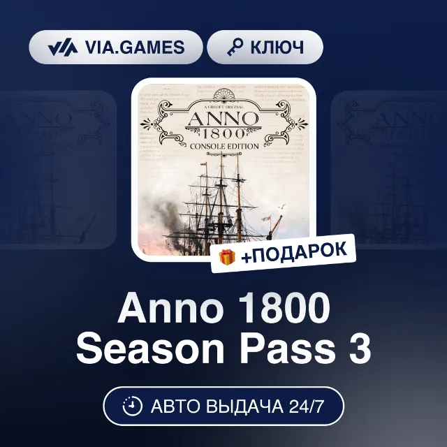 Anno 1800 Season Pass 3 DLC (Ubisoft / Uplay Ключ) Европейский Союз + ПОДАРОК