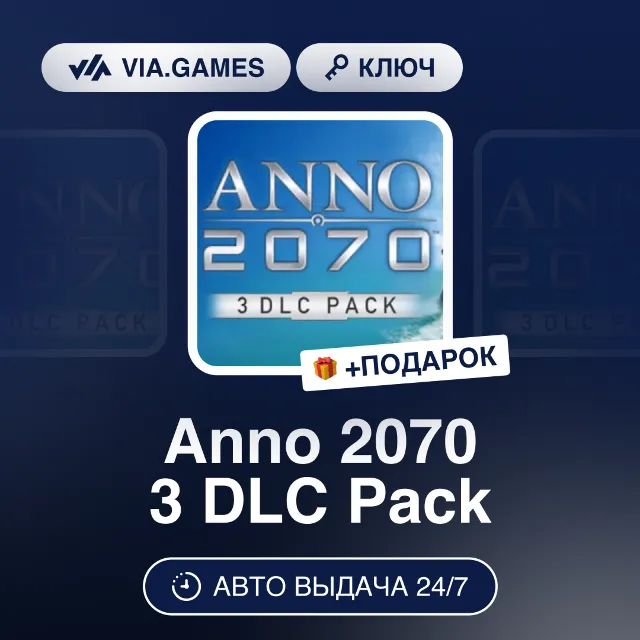 Anno 2070 3 DLC Pack (Uplay Ключ) РФ-СНГ-МИР + ПОДАРОК