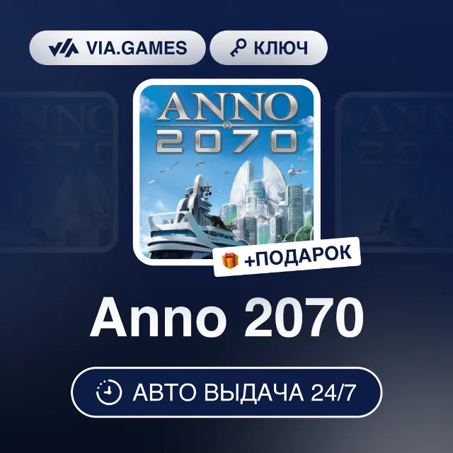 Anno 2070 (Uplay / Ubisoft Ключ) РФ-СНГ-МИР + ПОДАРОК