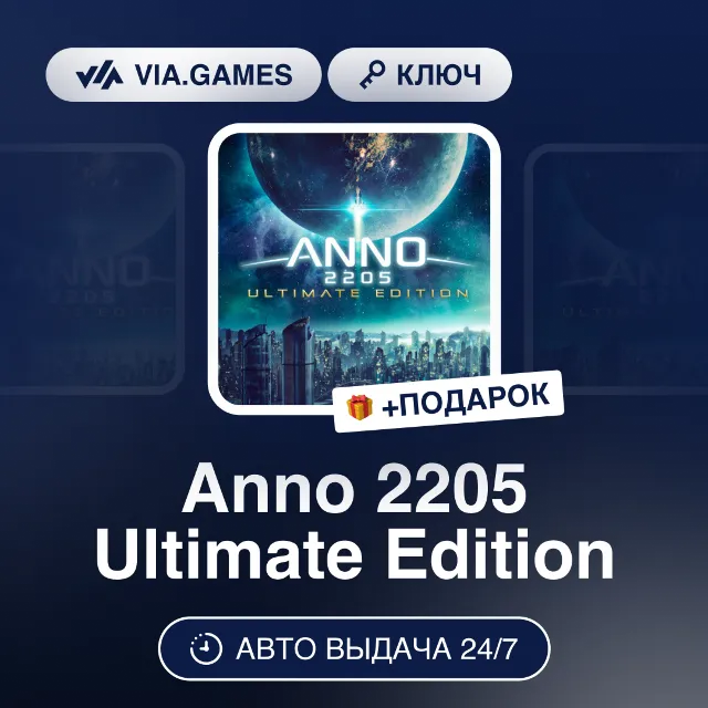 Anno 2205 Ultimate Edition (Ubisoft / Uplay Ключ) Европейский Союз + ПОДАРОК