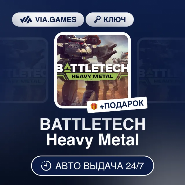 BATTLETECH Heavy Metal (Steam Ключ) РФ-СНГ-МИР + ПОДАРОК