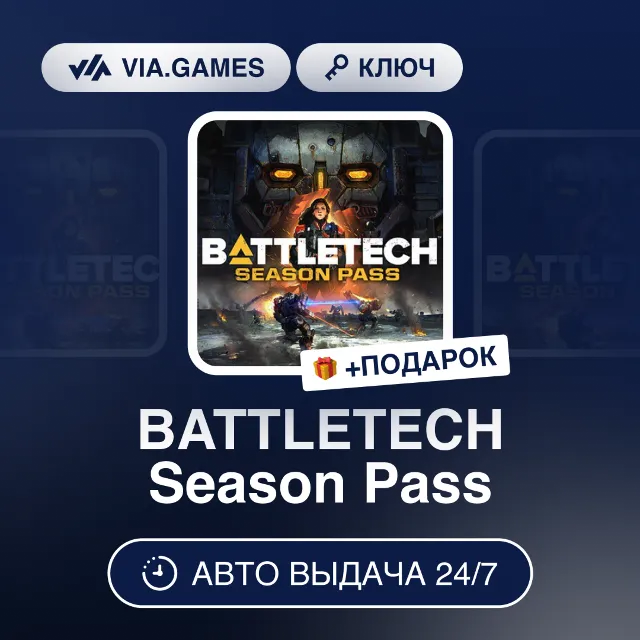 BATTLETECH Season Pass (Steam Ключ) РФ-СНГ-МИР + ПОДАРОК
