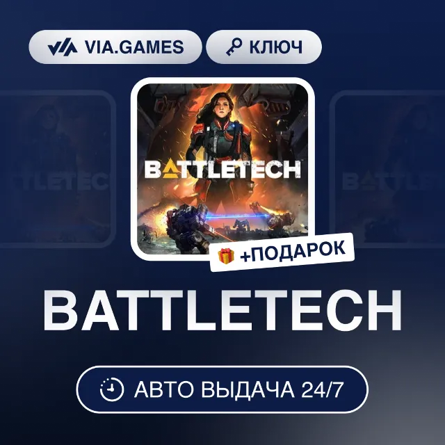 BATTLETECH (Steam Ключ) РФ-СНГ-МИР + ПОДАРОК