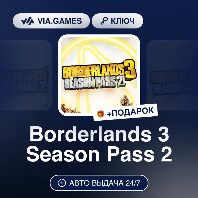 Borderlands 3 Season Pass 2 DLC (Steam Ключ) Европейский Союз + ПОДАРОК
