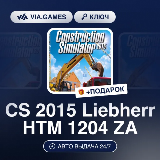CS 2015 Liebherr HTM 1204 ZA (Steam Ключ) СНГ-МИР (БЕЗ РФ-РБ) + ПОДАРОК