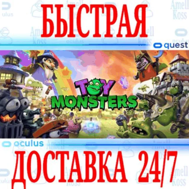 ✅Toy Monsters VR 🔵OCULUS QUEST⚡АВТОВЫДАЧА 24/7⚡ + 🎁