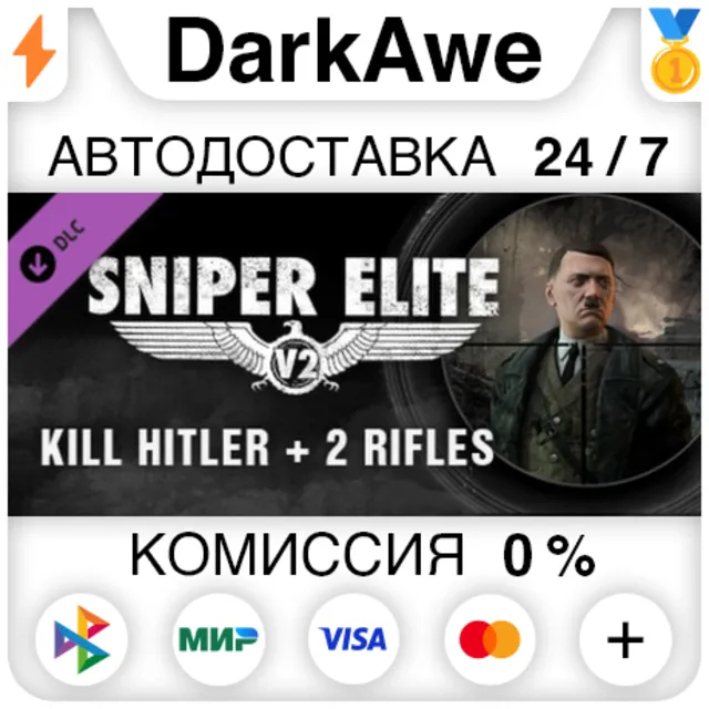Sniper Elite V2 - Kill Hitler + 2 Rifles DLC STEAM⚡️