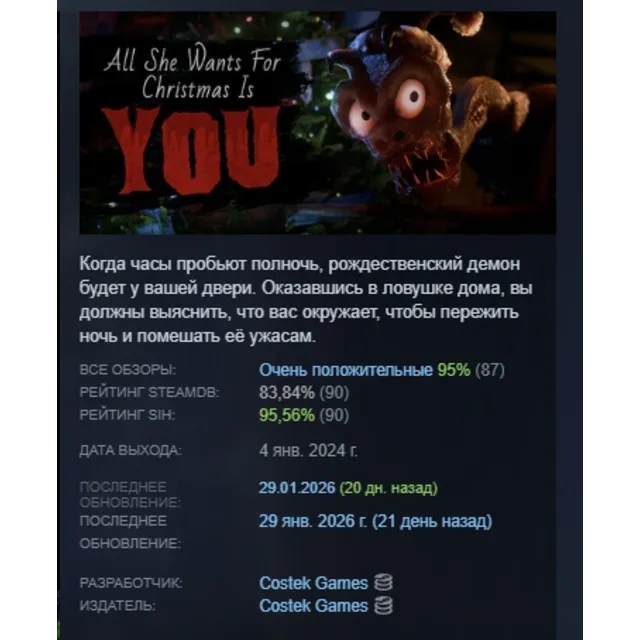 All She Wants For Christmas Is YOU АВТОДОСТАВКА STEAM GLOBAL МГНОВЕННО ЛИЦЕНЗИЯ