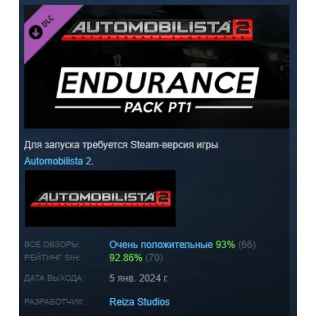 Automobilista 2 - Endurance Pack Pt1 DLC АВТОДОСТАВКА STEAM РОССИЯ
