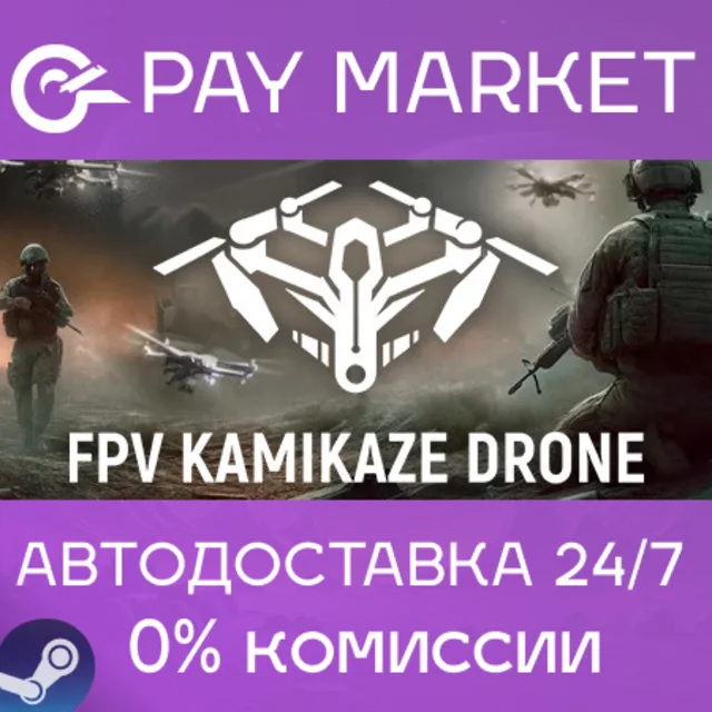 ⚡️FPV Kamikaze Drone | АВТОДОСТАВКА [Россия Steam Gift]