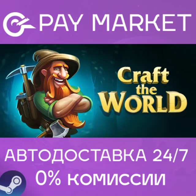 ⚡️Craft The World | АВТОДОСТАВКА [Россия - Steam Gift]