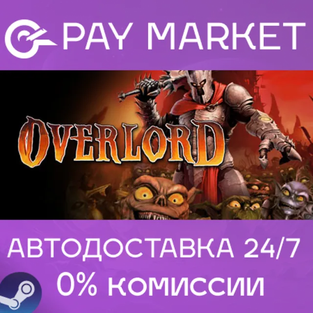 ⚡️Overlord 1 | АВТОДОСТАВКА [Россия Steam Gift]