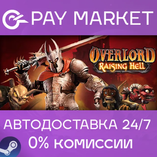 ⚡️Overlord: Raising Hell | АВТО [Россия Steam Gift]
