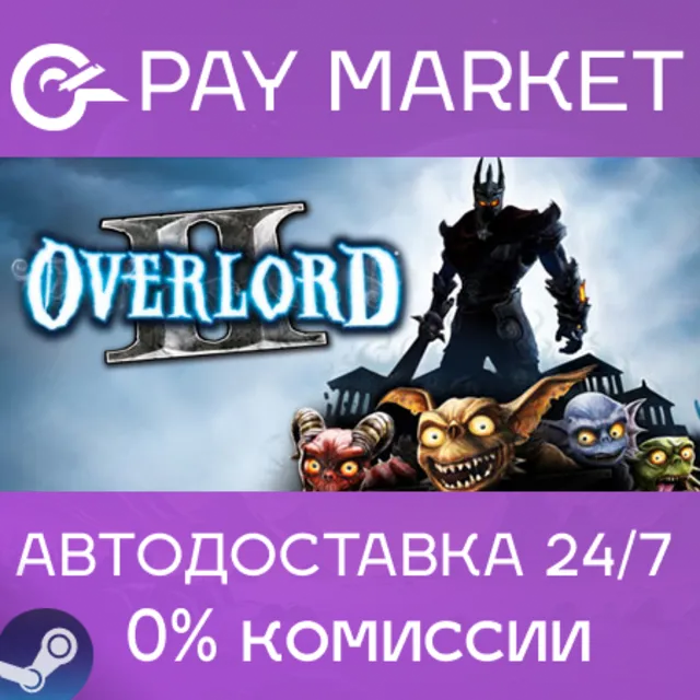 ⚡️Overlord II (2) | АВТОДОСТАВКА [Россия Steam Gift]