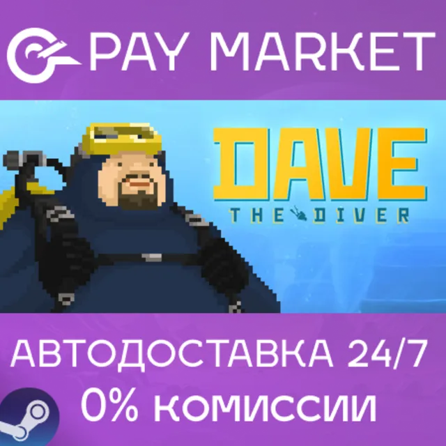 ⚡️DAVE THE DIVER | АВТОДОСТАВКА | Украина/СНГ Steam Gift