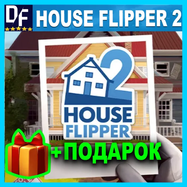 ・HOUSE FLIPPER 2・STEAM АККАУНТ・ГАРАНТИЯ + ПОДАРОК・