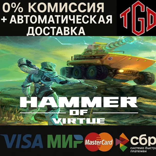 🔥 Hammer of Virtue | Steam РУ+UA+KZ+СНГ🔥